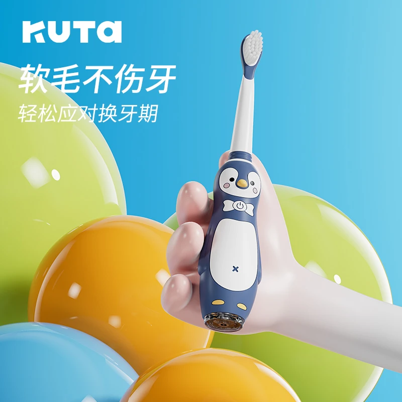 KUTA儿童电动牙刷3~12岁卡通可爱智能全自动声波充电式电动牙刷