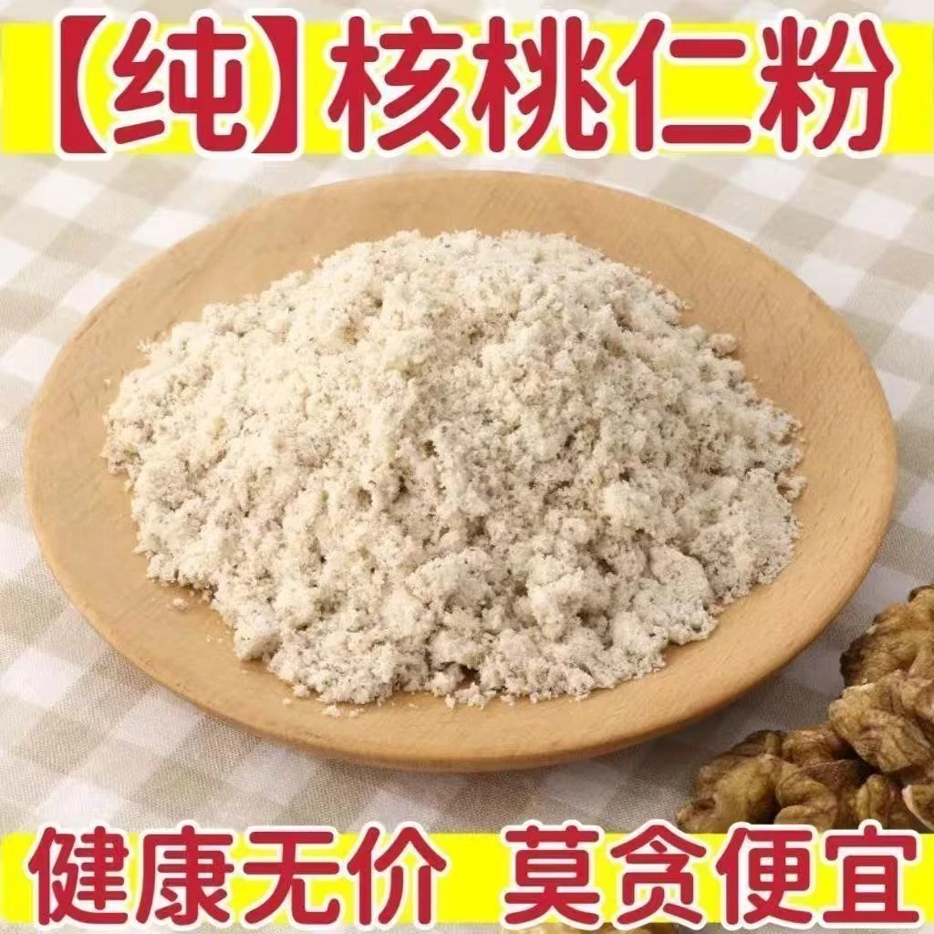 【纯】核桃仁粉 中药材核桃仁粉