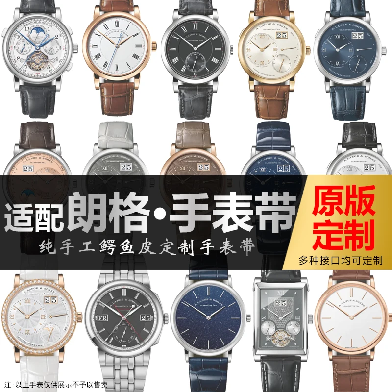 适配朗格萨克森LANGE无线等系列手工定制鳄鱼皮手表带真皮皮表带