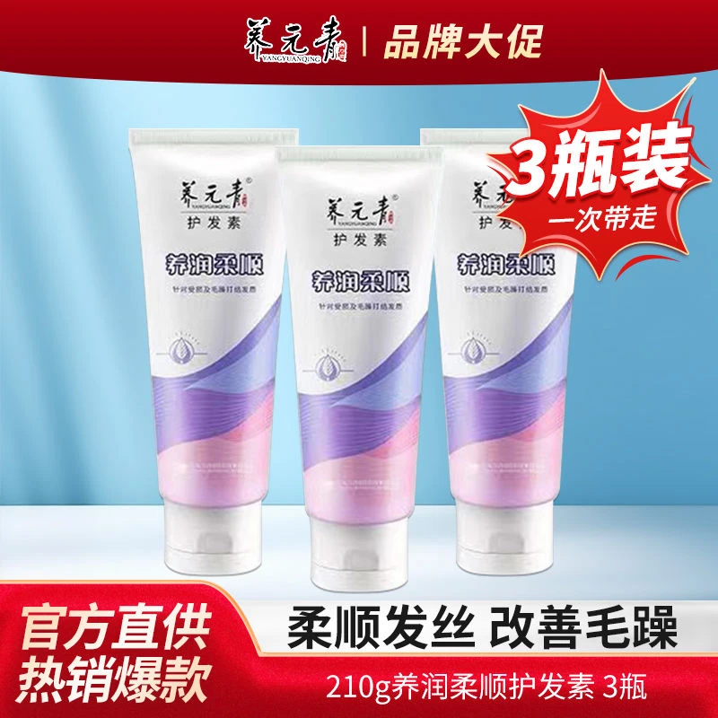 云南白药养元青护发素柔顺顺滑养护毛躁发质烫染修护干枯男女通用