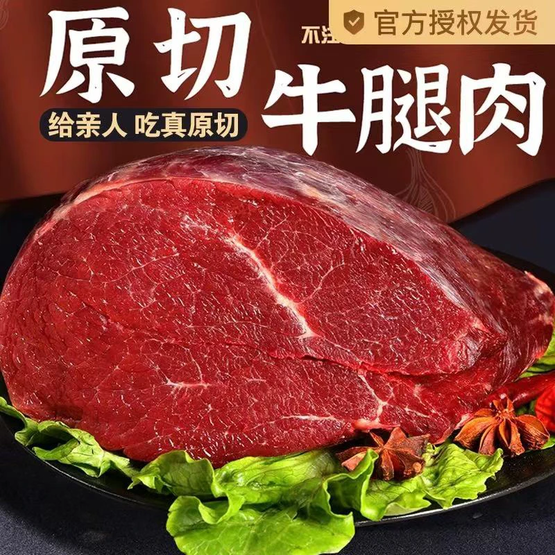 新鲜黄牛腿肉小虎家新鲜黄牛肉大块牛腿混搭前后牛腿部位顺丰冷链