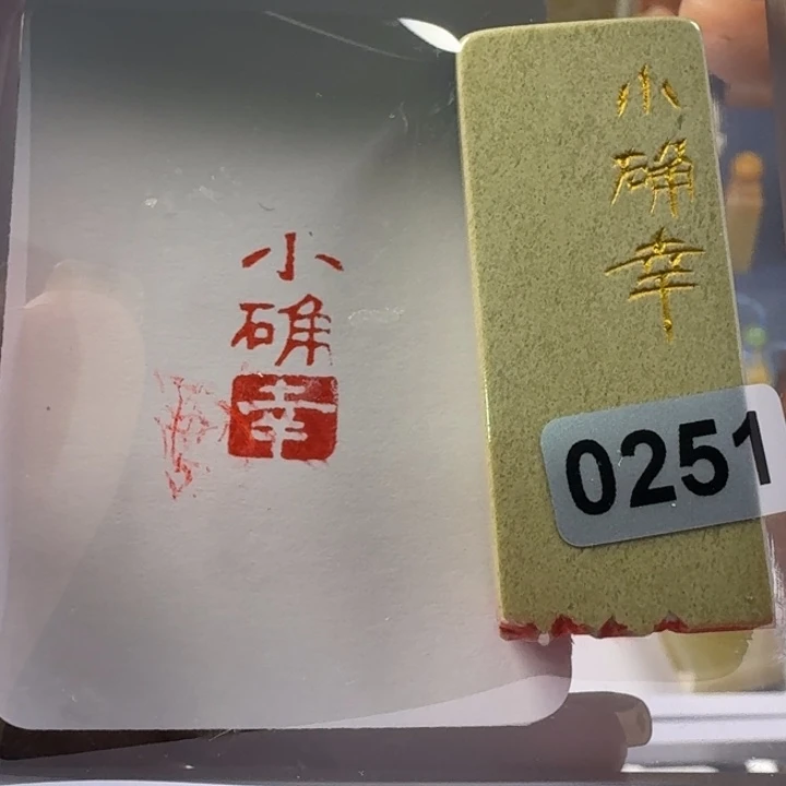 寿山石印石小确幸1*2