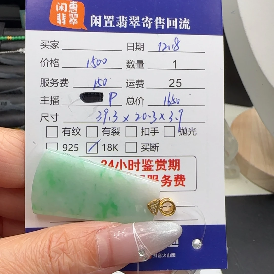 翡翠18K金镶嵌挂件翡翠