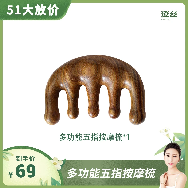 【慧阿姨五一】澄丝多功能五指按摩梳~