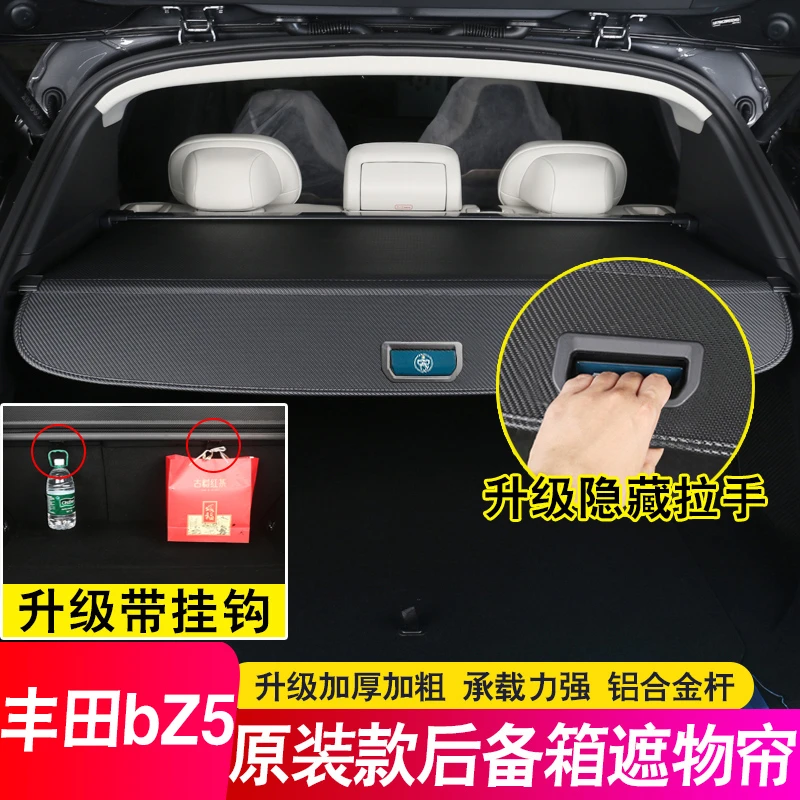 适用25款丰田BZ5后备箱隔板遮物帘尾箱伸缩隔物挡板内饰改装配件