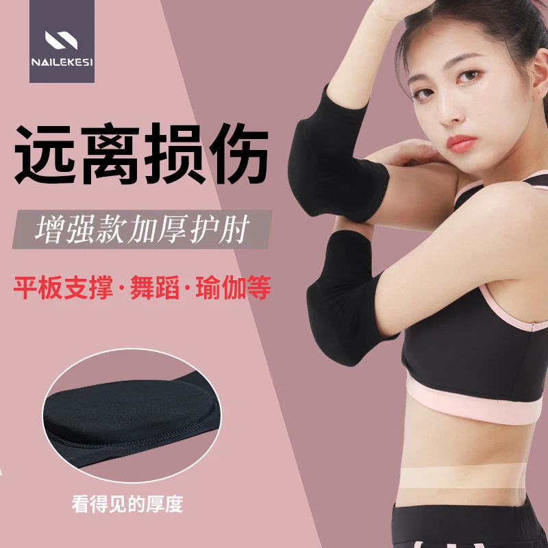 【乌市发货】新疆包邮平板支撑护膝瑜伽防磨垫护肘女运动关节胳膊肘