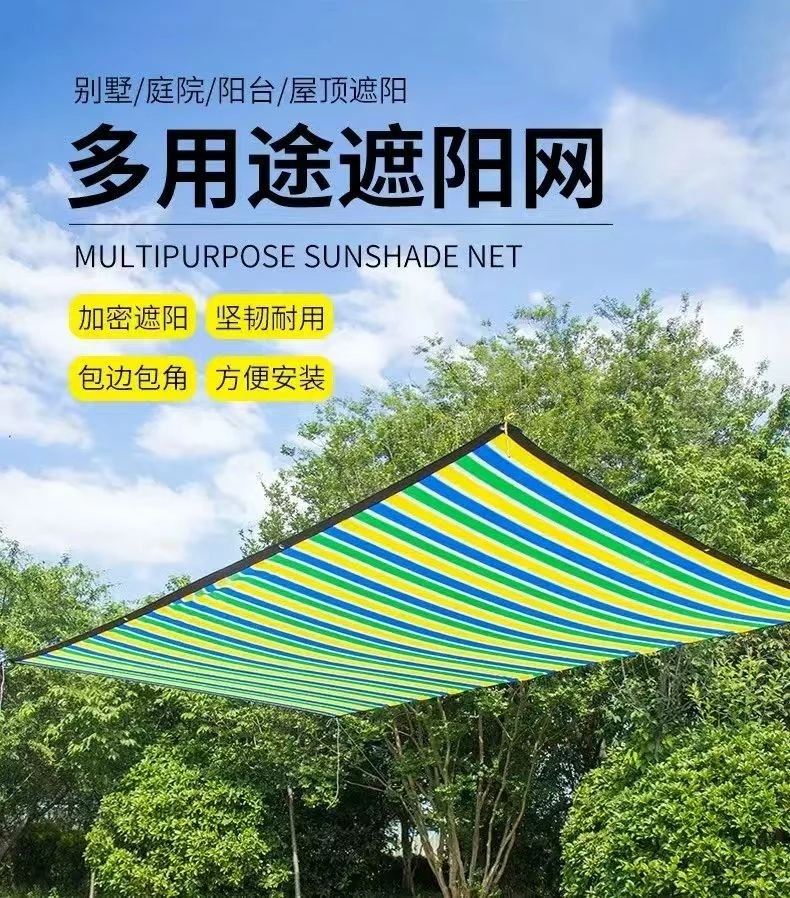彩色遮阳网加密加厚防晒遮阴网庭院阳台花卉绿植防晒网多用途防晒