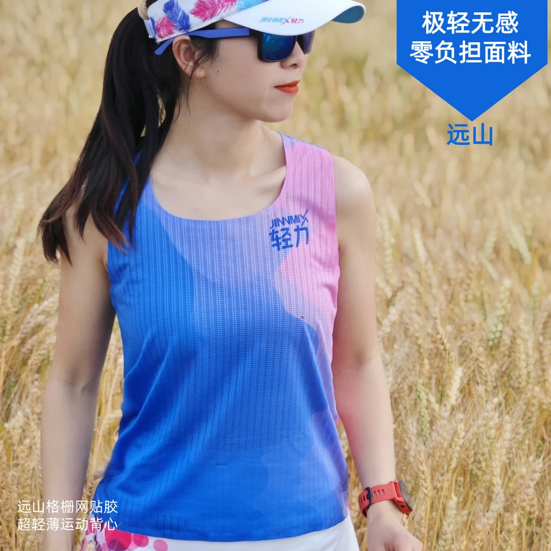 远山超轻透气宽肩宽背运动背心男女压胶版跑步马拉松