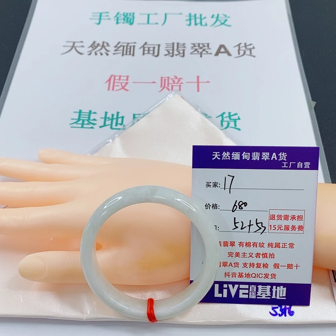 翡翠手镯未镶嵌天然的17