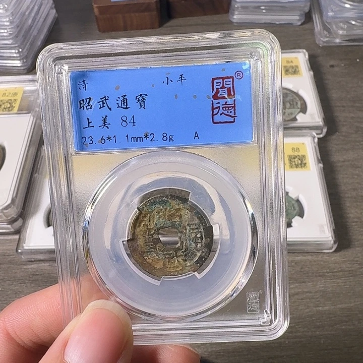 铜A闻博文化昭武通宝