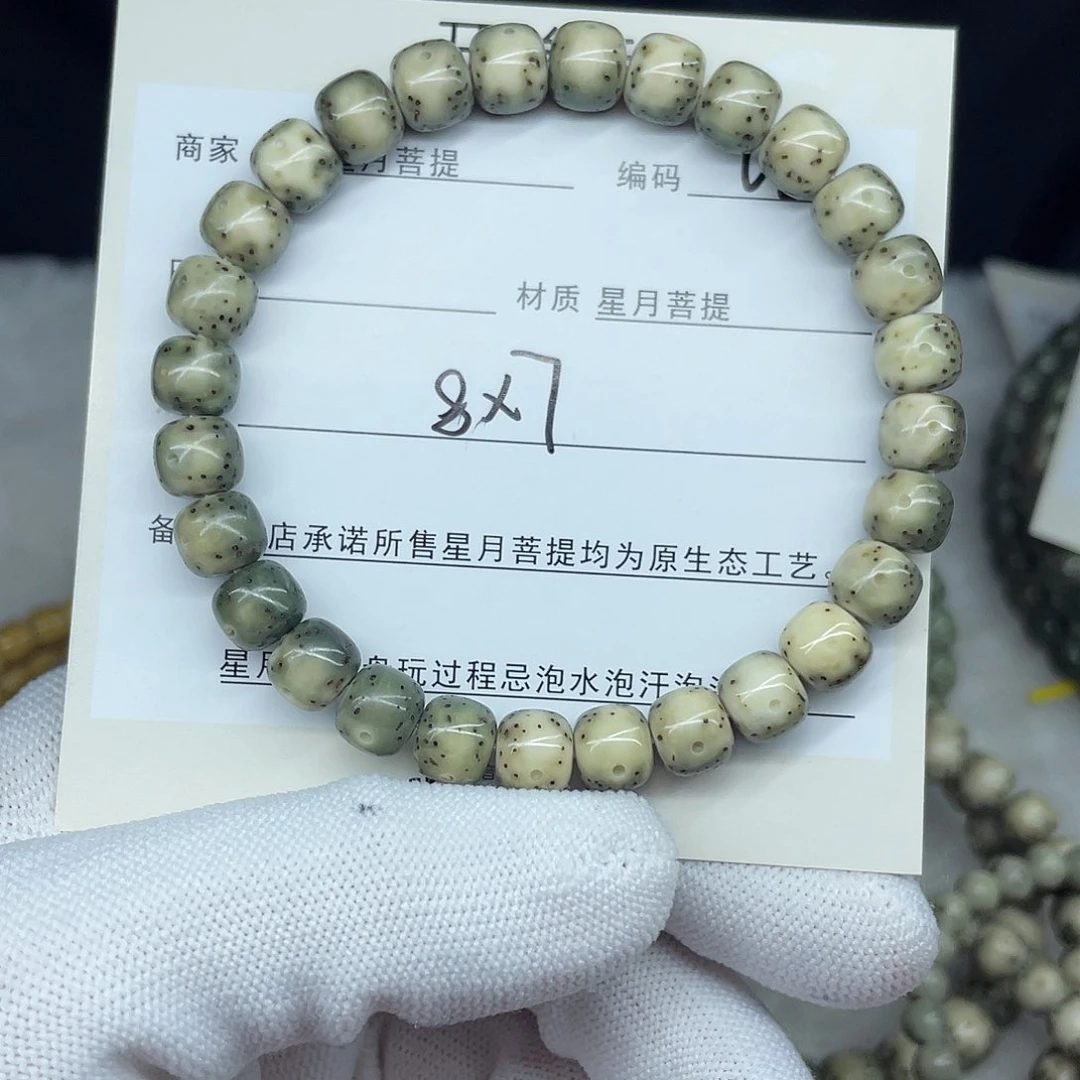 星月菩提手串8-7，O56。