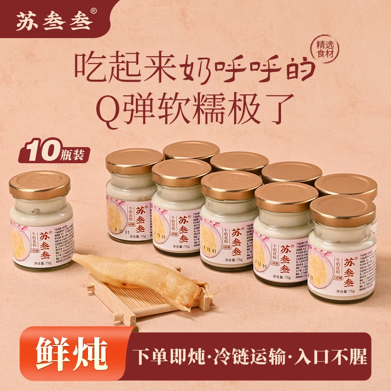 【鲜炖系列】牛奶花胶75g资深保养新鲜胶原蛋白代餐小金龙胶
