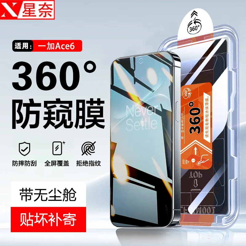360防窥膜适用一加Ace6/T无尘舱钢化膜Ace5/Pro全屏防指纹手机膜