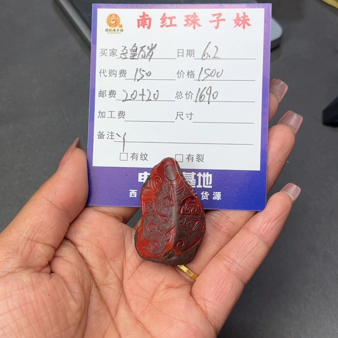 南红玛瑙雕件未镶嵌吾**岁