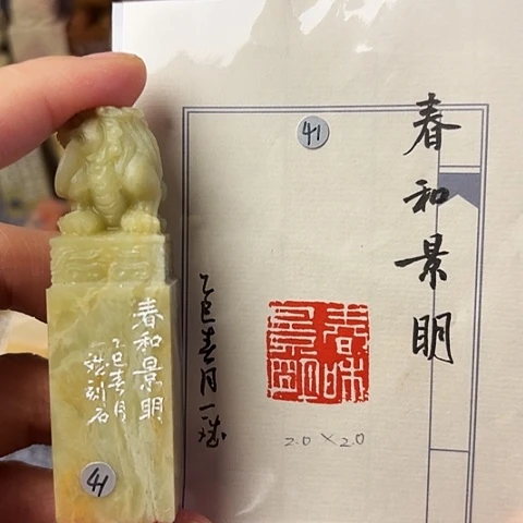 青田石印石篆刻作品