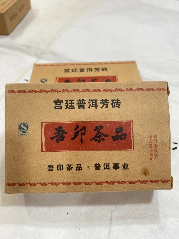 2008年南桥100克吾印小熟砖勐海宫廷小砖