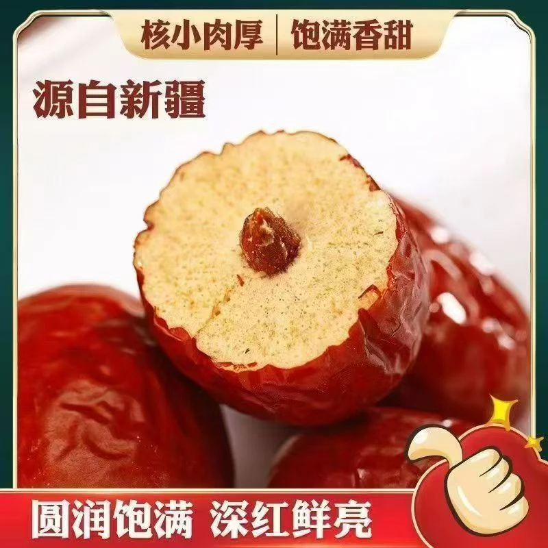 红枣灰枣新疆特产煮粥煲汤泡茶零食果干