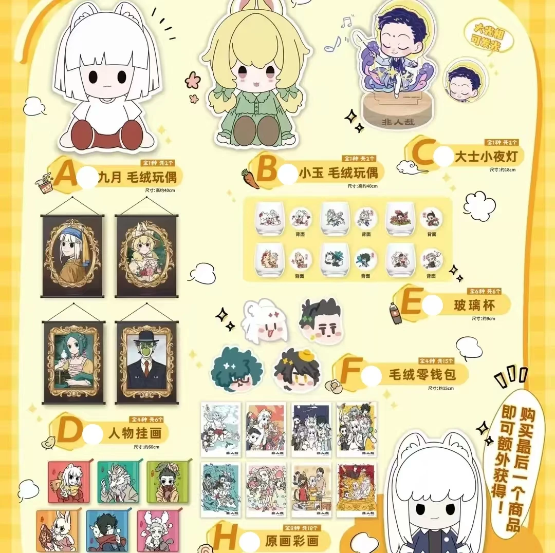 【代拆】非人哉抽抽盲盒