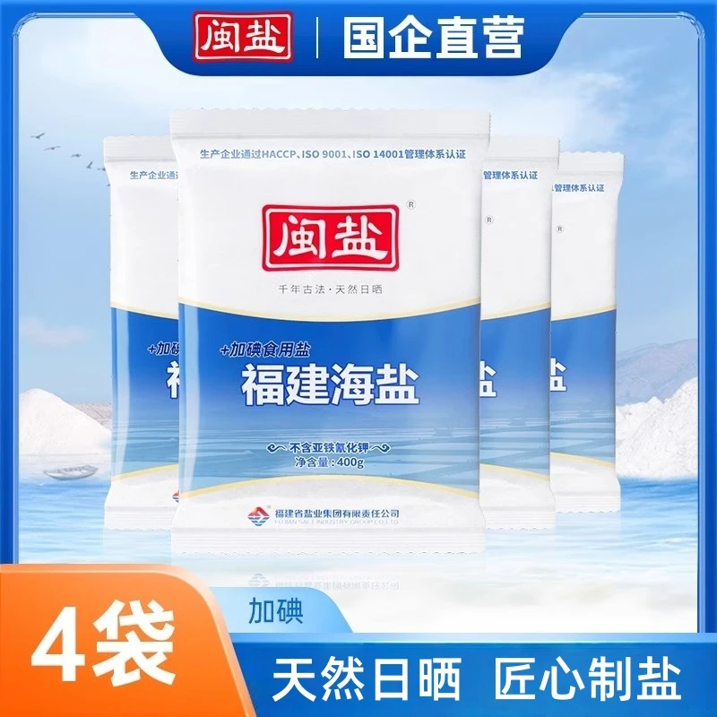 闽盐福建海盐加碘盐天然食用盐烘焙腌制调味品400g*4包