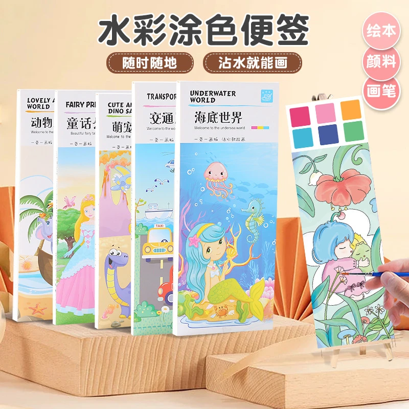 水彩便签涂色画册淡彩水画本水粉画涂鸦油画绘本幼儿绘画启蒙玩具