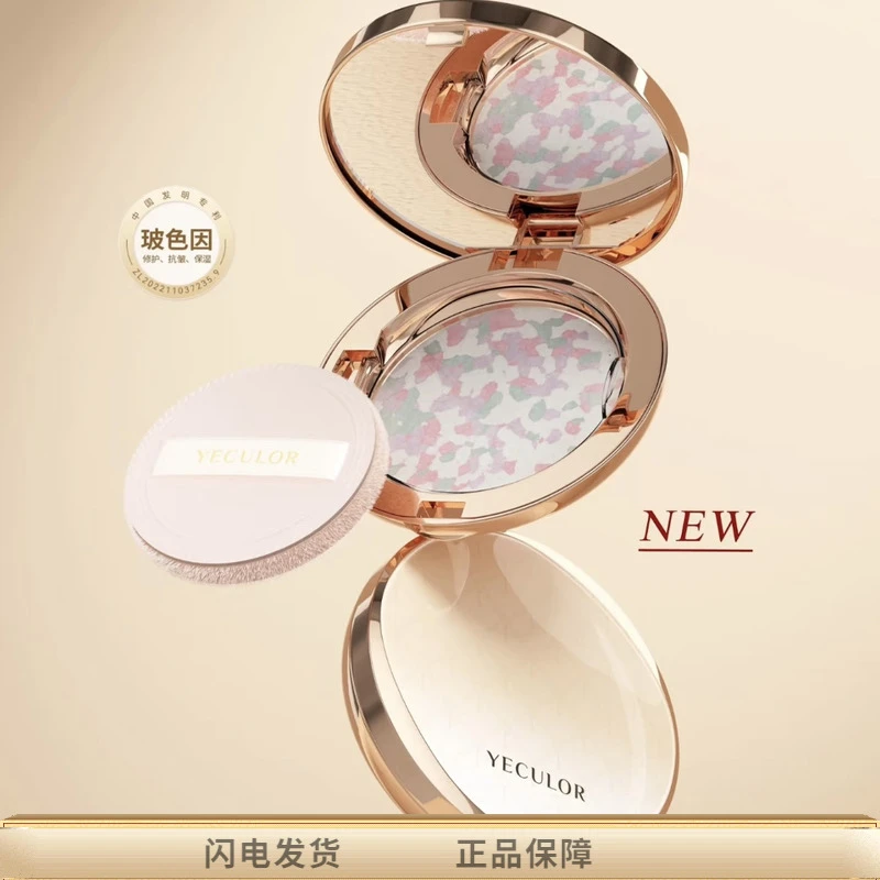 YECULOR/钥界小碎花琉光四色蜜粉饼E大饼平替定妆控油粉饼推荐