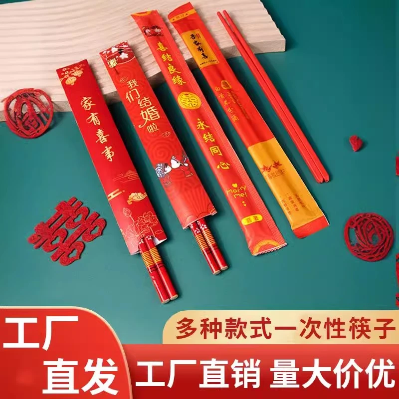 一次性筷子红色喜庆结婚宴席婚庆用品家用商用酒店方便筷高档批发