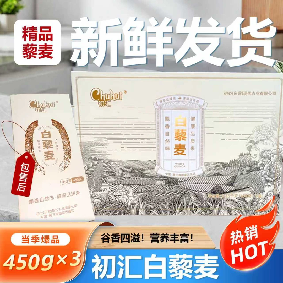 【初汇】白藜麦米尊享礼盒装