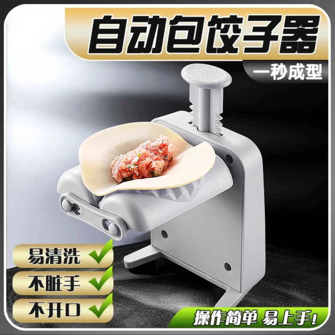 奇驰包饺子神器厨房家用手动包饺子机做捏水饺专用工具一秒成型