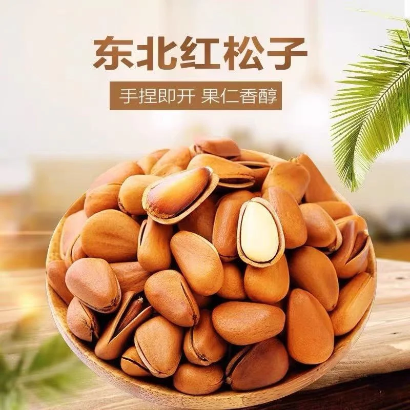 东北红松子一斤袋装