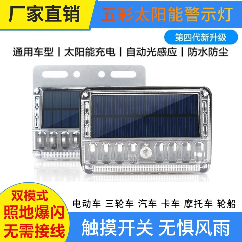 太阳能爆闪警示灯强磁免接线货车边灯照地尾灯防追尾LED灯免接线