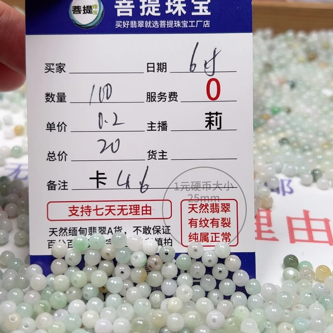 【闪购商品】未镶嵌手链翡翠卡4.6，0.2，100颗