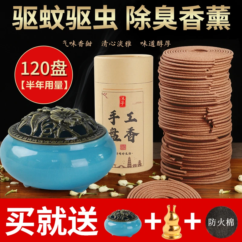 【送香炉】天然草本盘香清新除臭香熏驱蚊虫卫生间茶室酒店沉檀花香