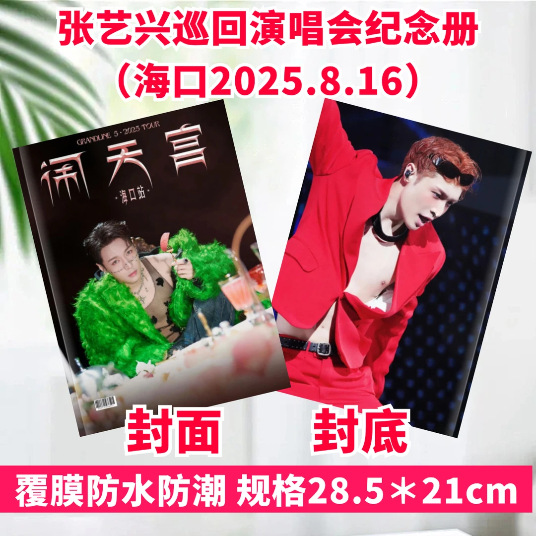 张艺兴歌词本演唱会纪念册相册写真集海报周边应援礼品定制礼物