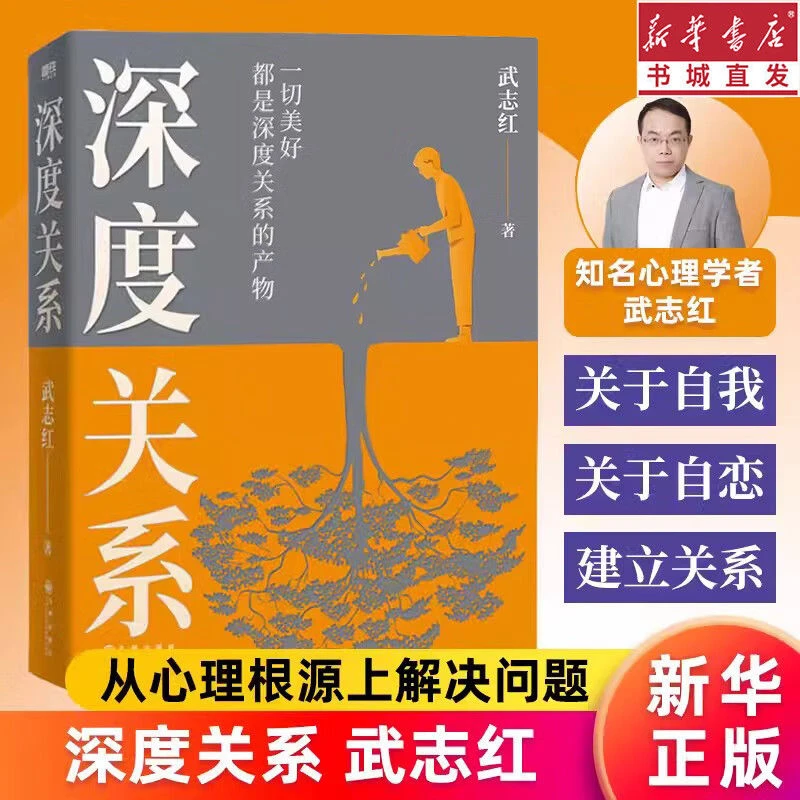 深度关系 继为何家会伤人之后关于自我自恋和关系的又一里程碑