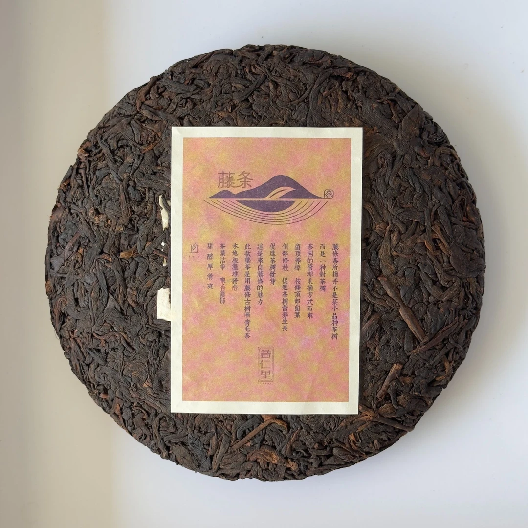 这家茶叶店丨2019年春藤条古树熟普