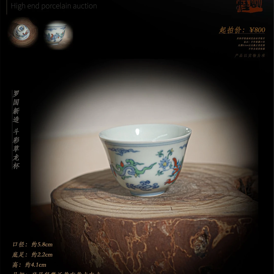 5-13罗国新造斗彩草龙杯