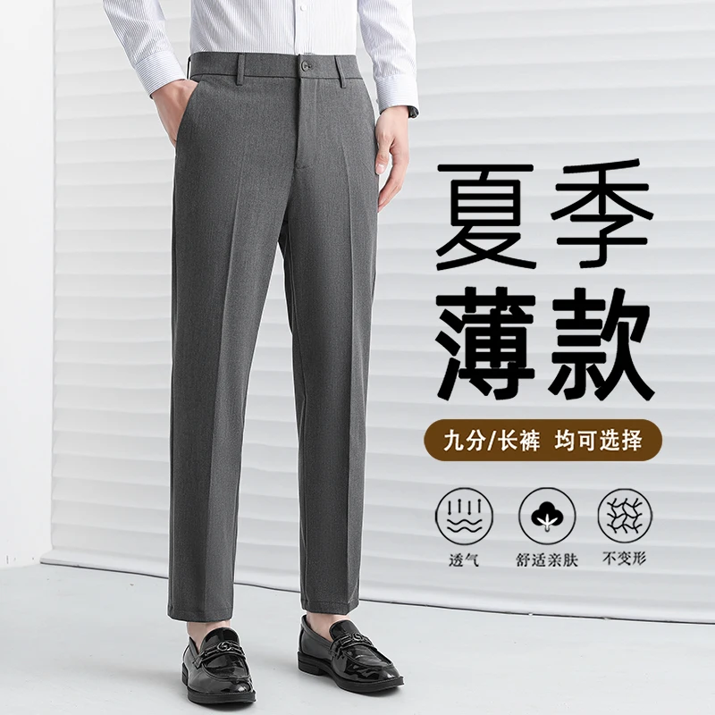 夏季薄款男士休闲西裤修身直筒九分裤男韩版宽松百搭商务西装裤男
