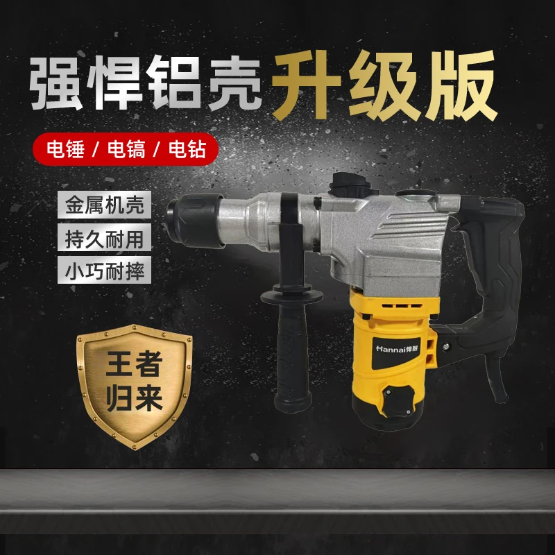 【海涛专属】【黄色电锤】插电款多功工业两用不送配件不送箱子单机头