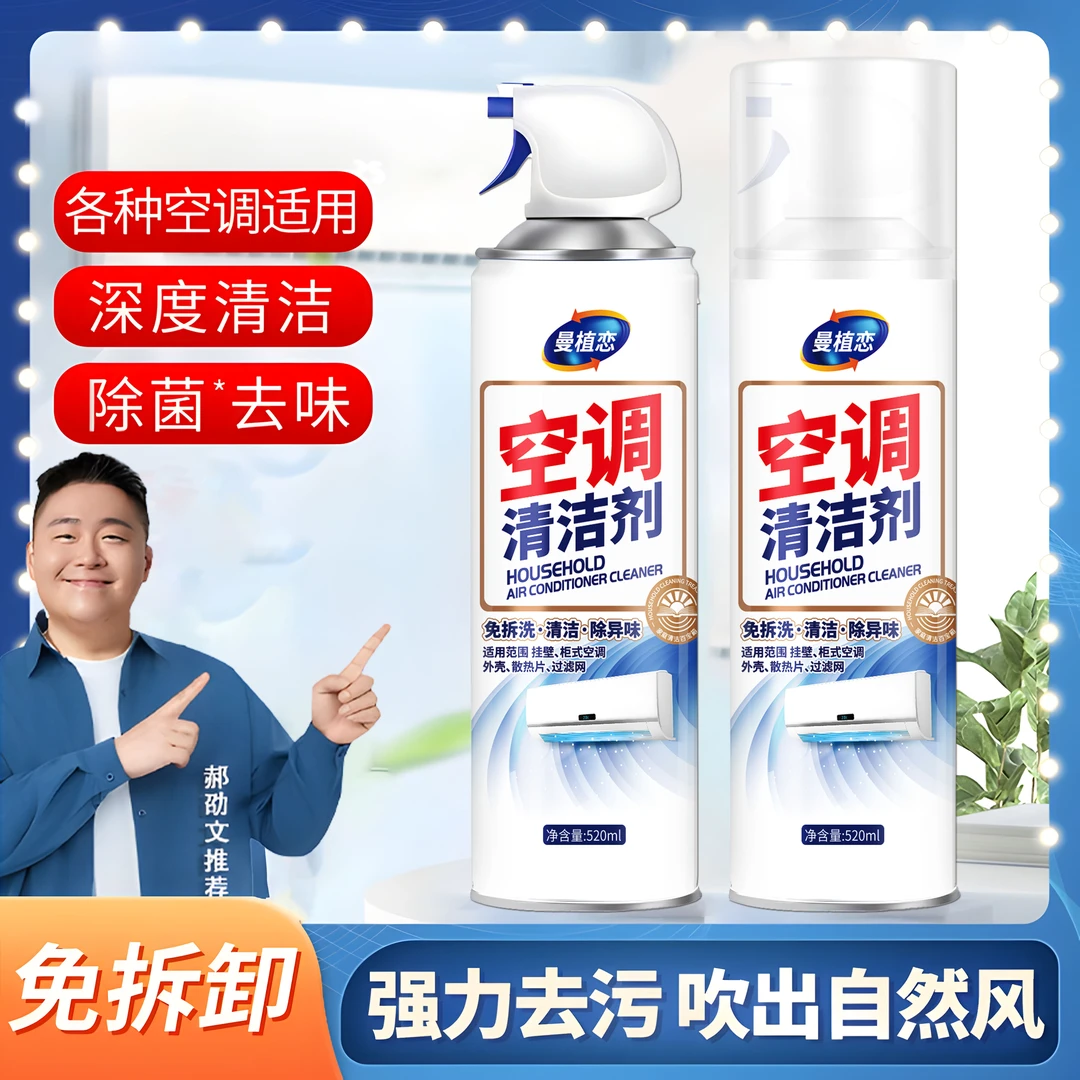 【郝劭文推】管家空调清洗剂家用免拆清洁强力去污杀菌除臭深层清洁