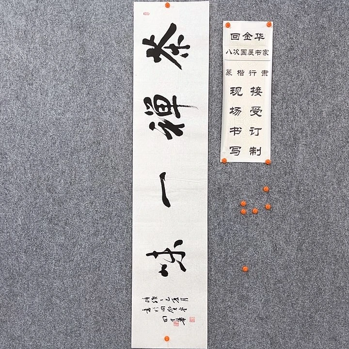 书法回金华老师茶禅一味138×29