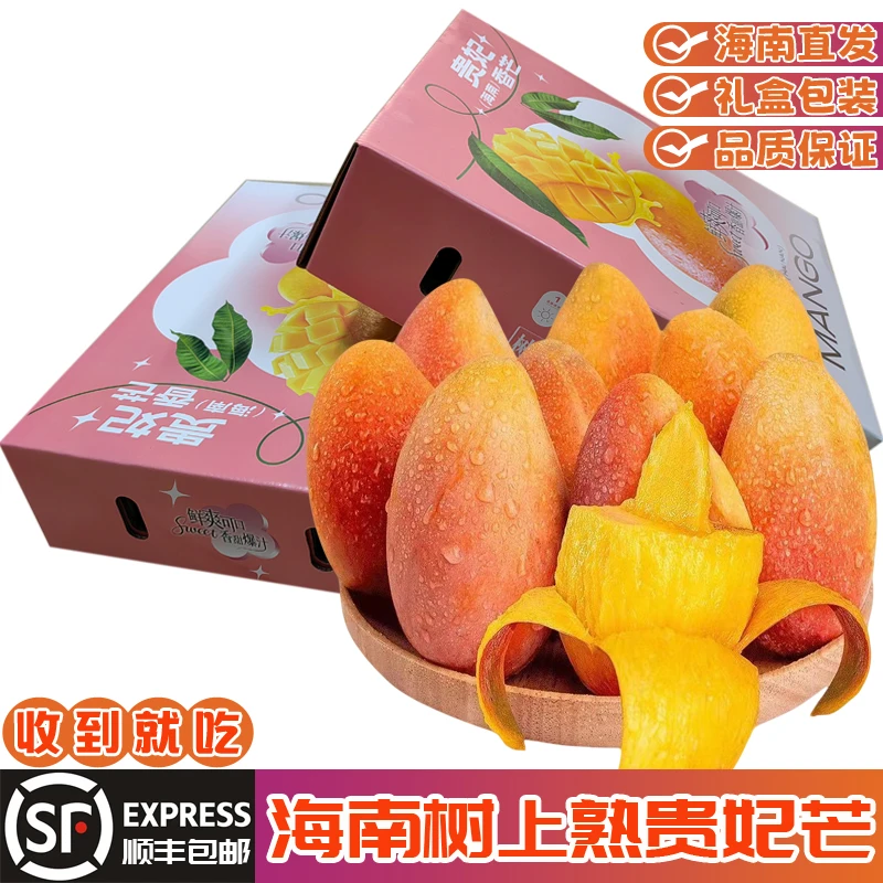 海南贵妃芒果新鲜热带水果维c多汁香甜现摘大果礼盒装顺丰包邮
