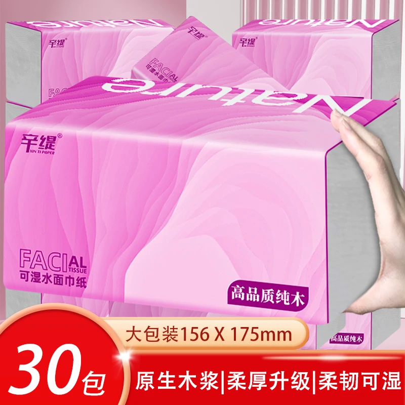 辛缇【整箱30包】亲肤耐用家用大号面巾纸加大加厚可湿水母婴餐巾纸