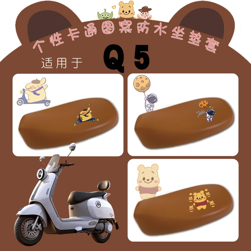 适用爱玛Q5电动车仿皮座套爱玛Q5卡通可爱棕底弹力棕坐垫保护套