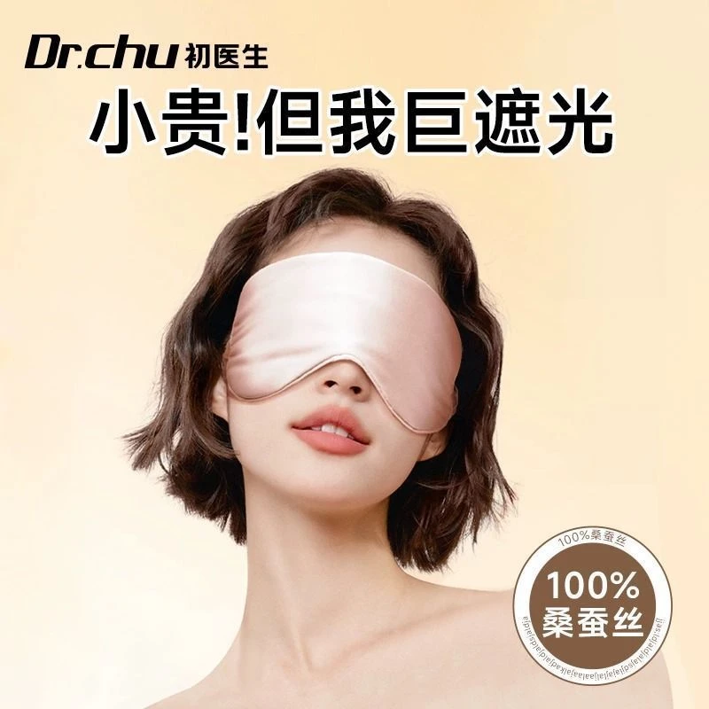 真丝眼罩遮光睡眠专用女士午睡桑蚕丝绸冰敷成人眼睛眼罩睡眠专用