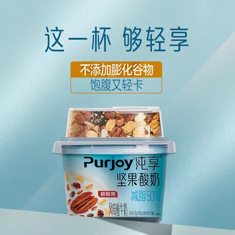 君乐宝纯享碧根果酸奶