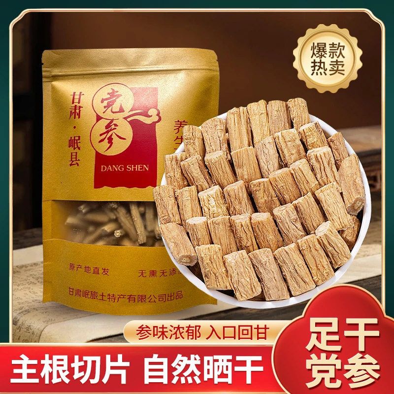 甘肃岷县特级正宗党参段可搭配黄芪煲汤泡水产地直销100%正品批发