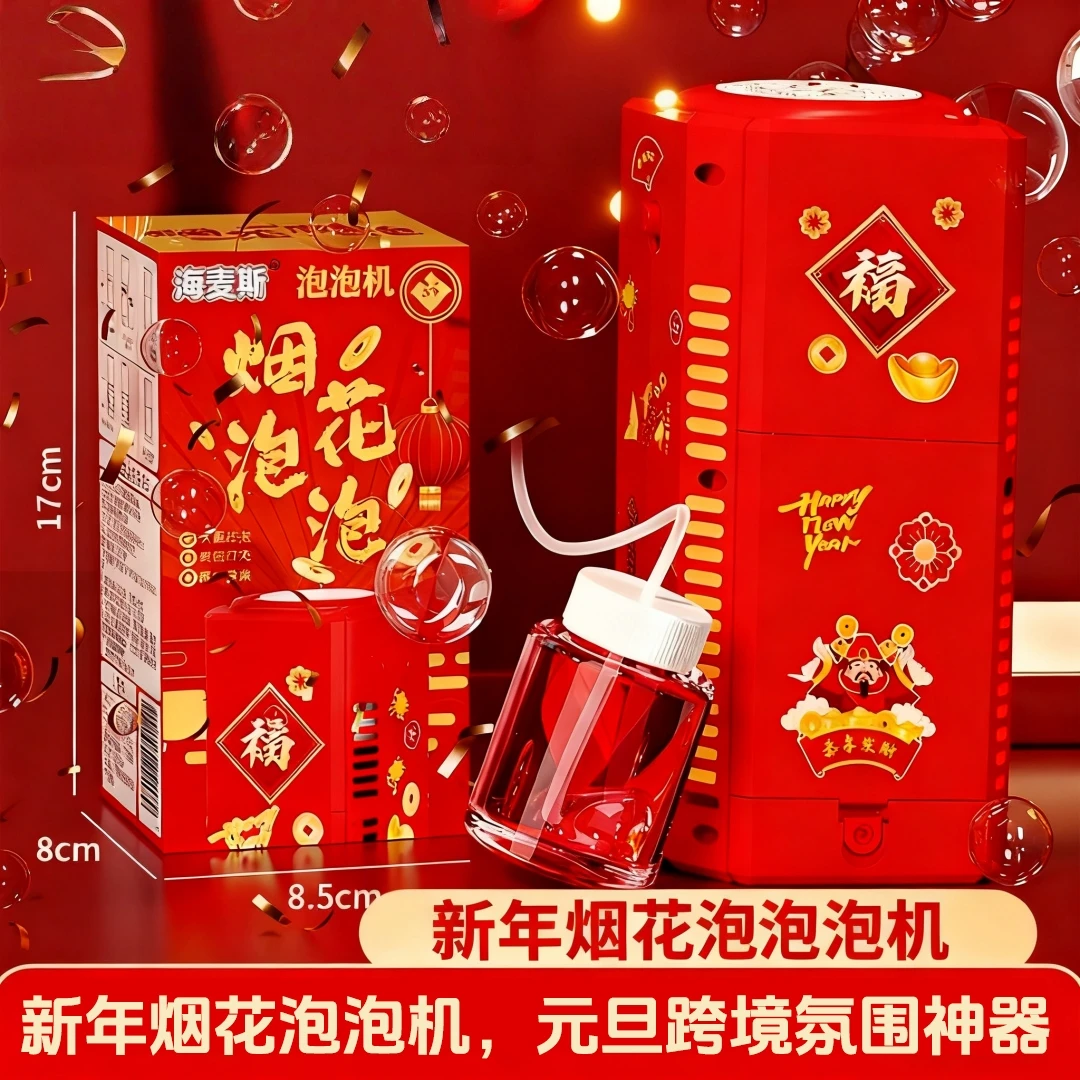2026年新年春节新款烟花泡泡机网红爆款七彩泡泡机全自动吹喷泡泡