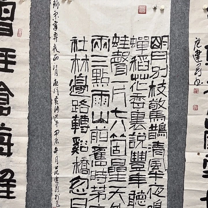 书法范建刚书法作品