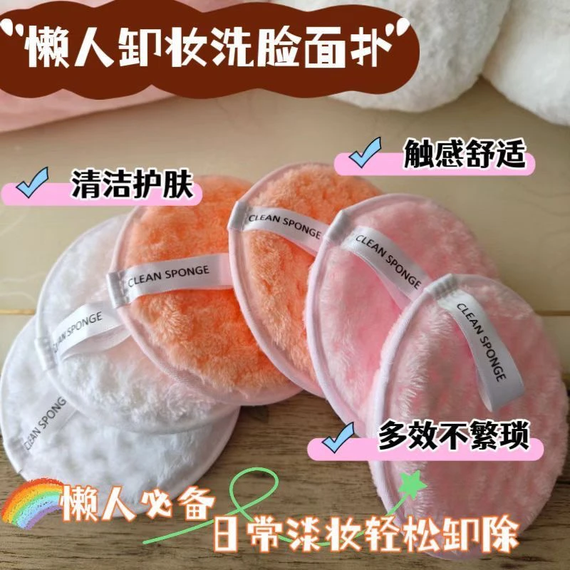 懒人卸妆洗脸面扑2个装