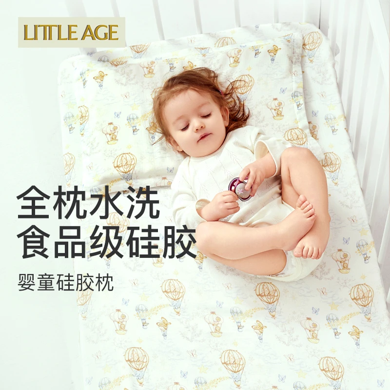 littleage婴儿枕头0-3-6岁宝宝枕头硅胶枕透气安抚定型枕护颈枕